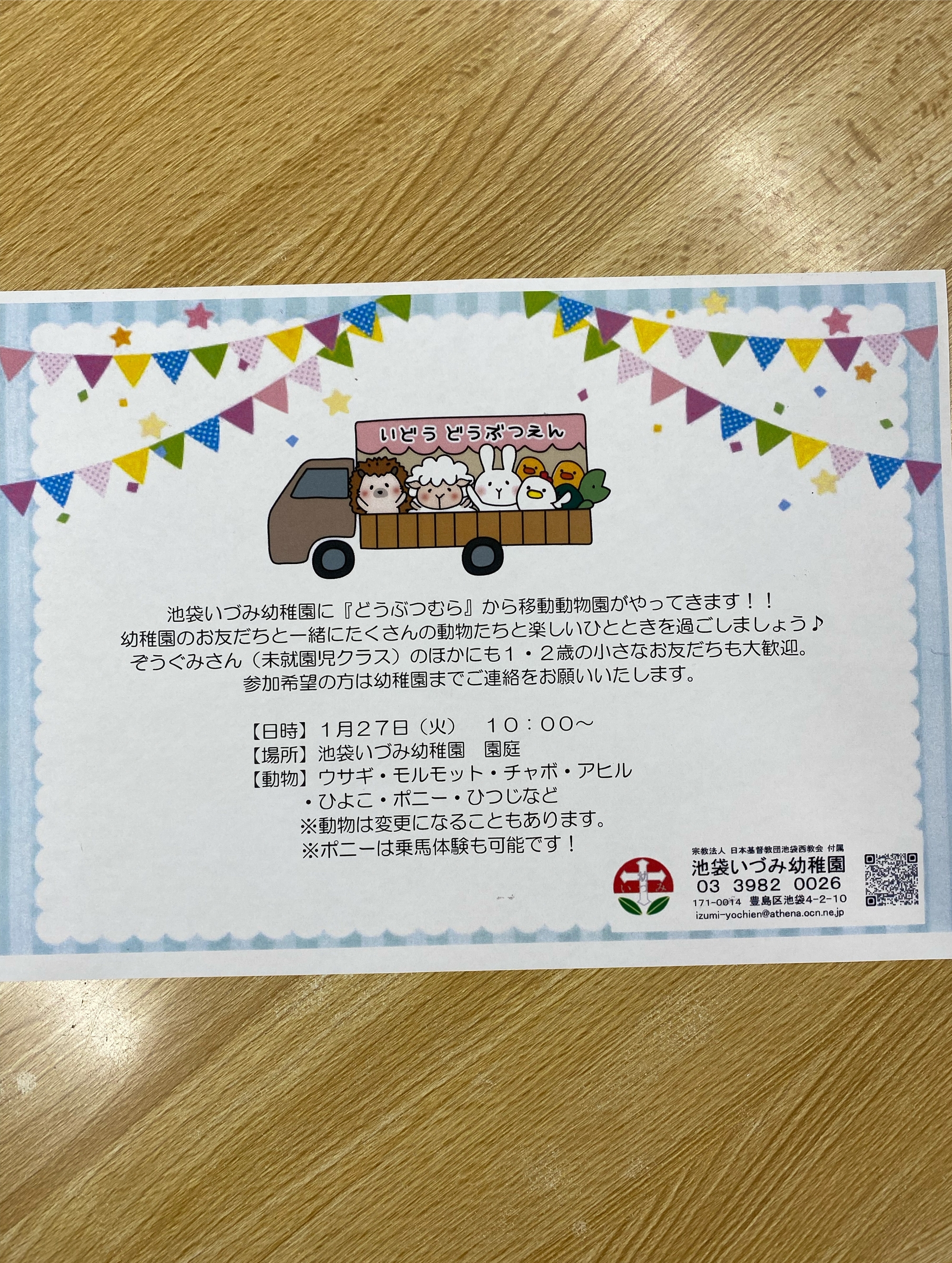 移動動物園のおしらせ